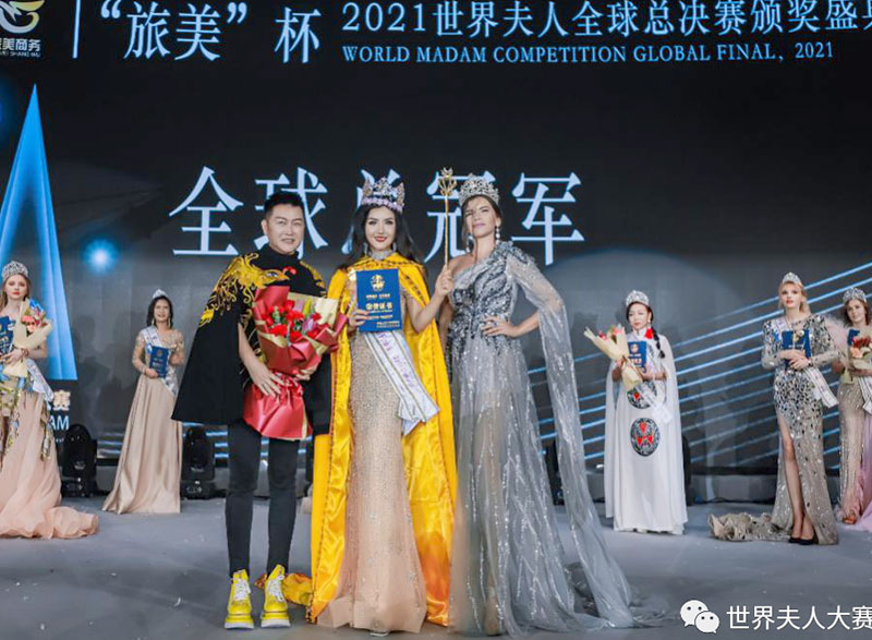 “旅美”杯2021世界夫人全球總決賽佛山落幕